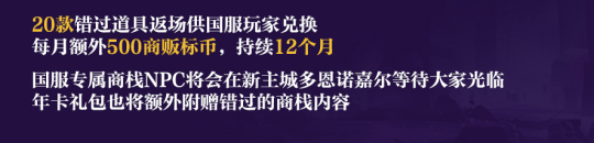《魔兽世界》国服回归福利全面解读，大量极品已送达！