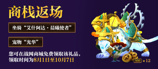 《魔兽世界》国服回归福利全面解读，大量极品已送达！