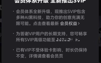 Bytedance Cutting lance le super abonnement SVIP : 499 yuans pour un abonnement annuel continu, offrant une variété de fonctions d'IA