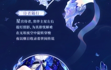 灯中物语，如星漫天《阴阳师》浮世青行灯典藏·庆典新皮肤即将上线