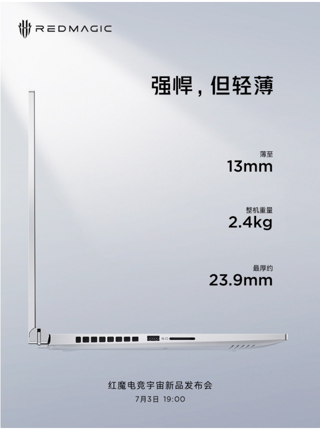 强悍但轻薄，红魔首款游戏本16 pro整机重量 2.4kg，最薄 13mm