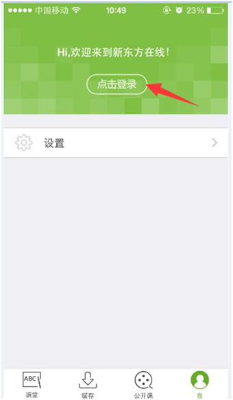 How to view your own courses on the New Oriental APP? Detailed introduction to the steps for using the New Oriental APP