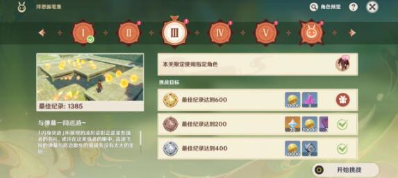 原神绎思振笔集通关步骤是什么  原神绎思振笔集通关步骤一览