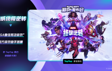 亮相2024TapTap游戏节，《漫威终极逆转》官方游戏助手来了！