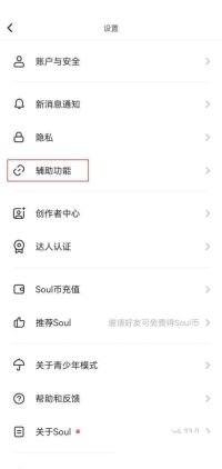 soul在哪关闭截屏分享?soul关闭截屏分享的方法截图