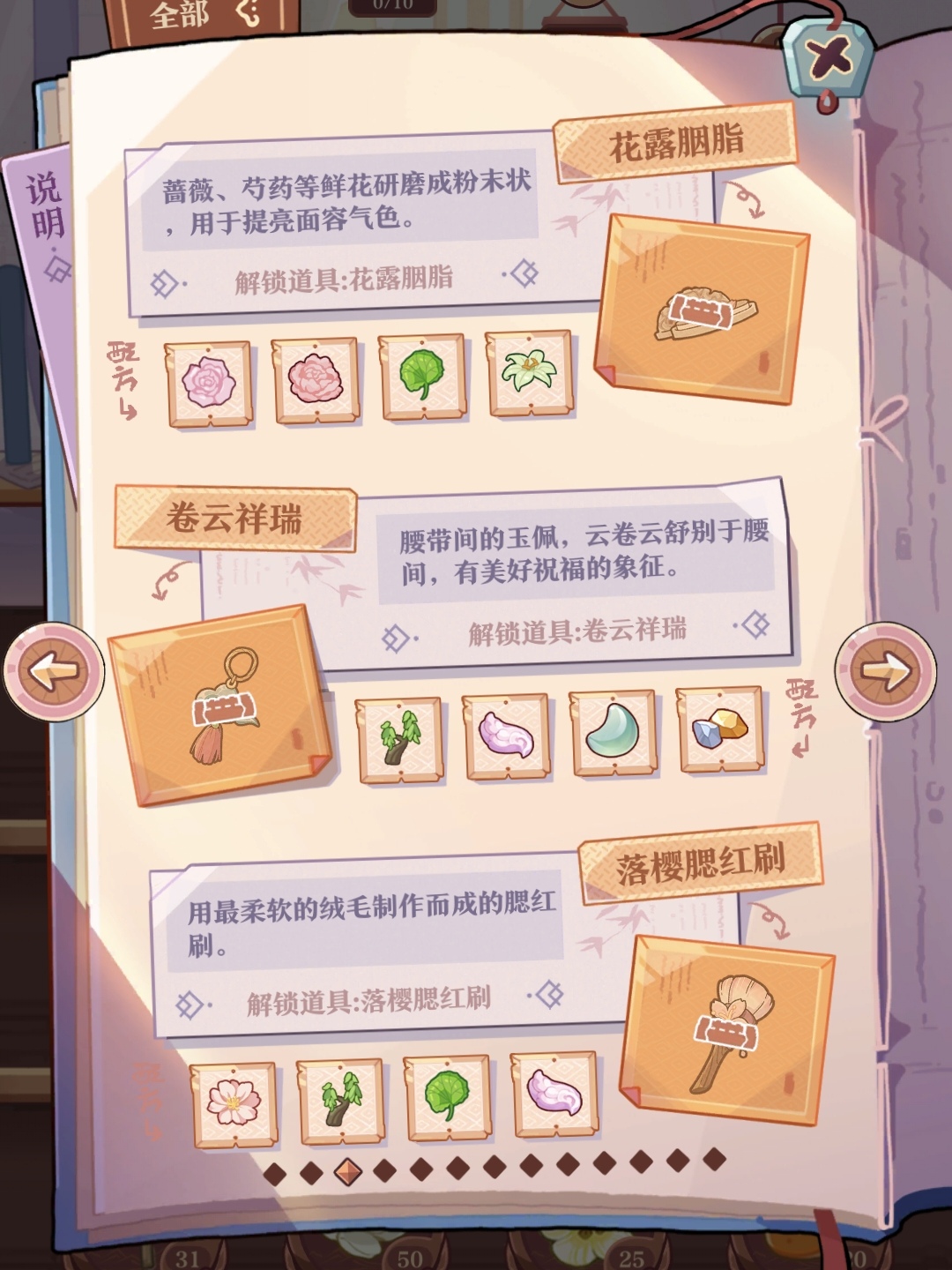 竹马胭脂铺研发配方有哪些 竹马胭脂铺研发配方大全