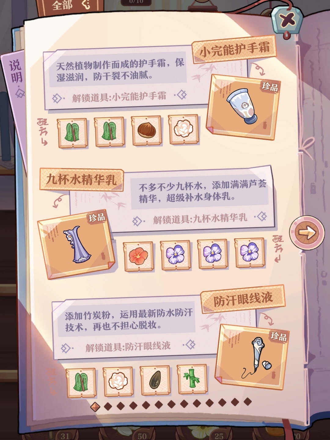 竹马胭脂铺研发配方有哪些 竹马胭脂铺研发配方大全