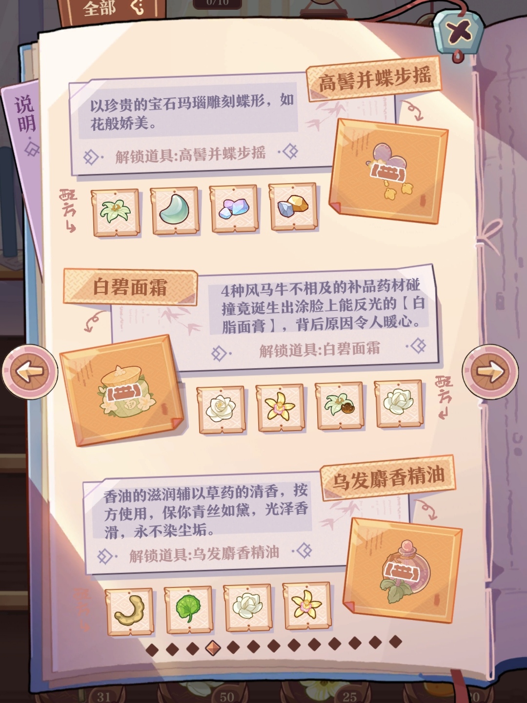 竹马胭脂铺研发配方有哪些 竹马胭脂铺研发配方大全