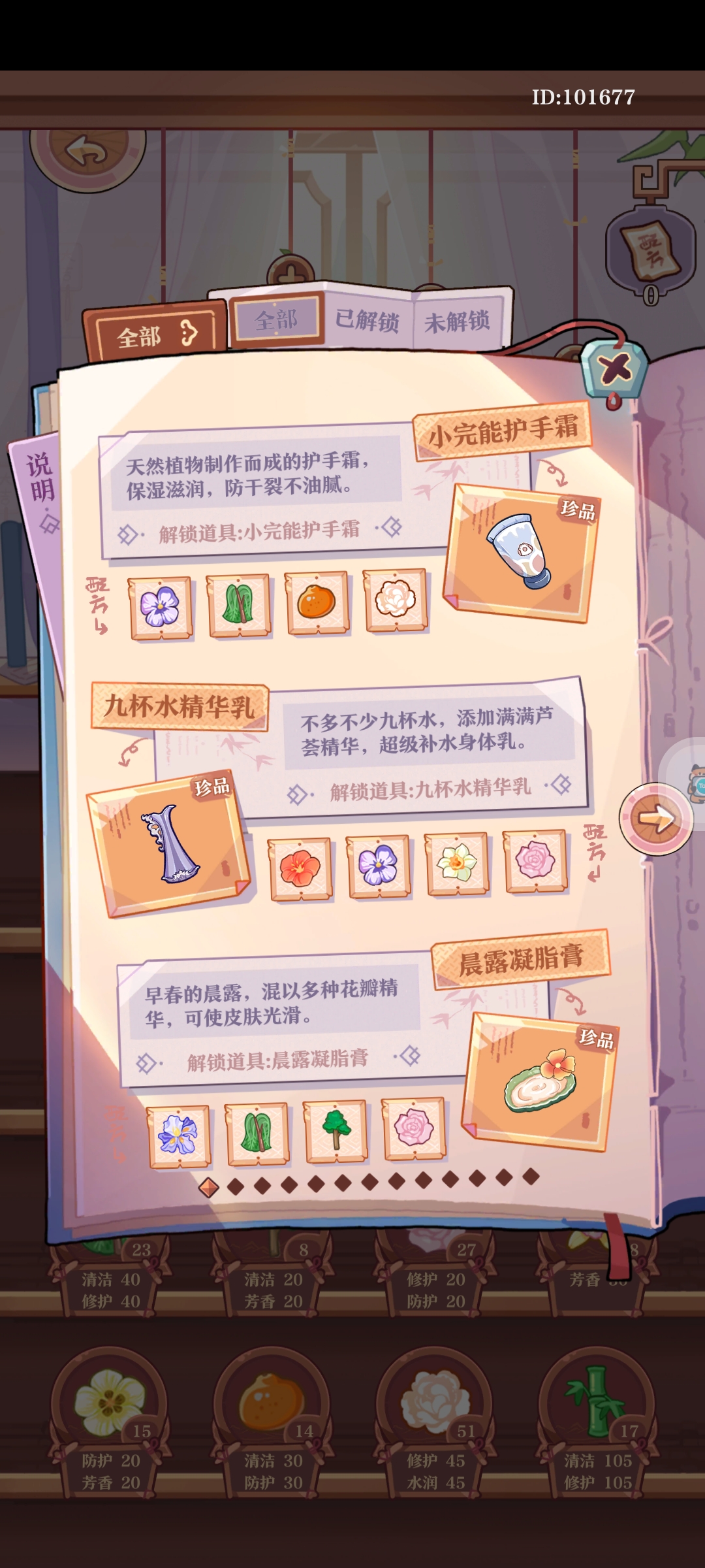 竹马胭脂铺研发配方有哪些 竹马胭脂铺研发配方大全