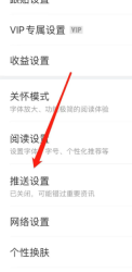 网易新闻app怎么设置推送频率 网易新闻怎样找到推送设置
