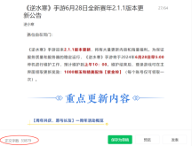《逆水寒》手游2.0新赛年今日开启，百线瞬间爆满，霸占微博第一