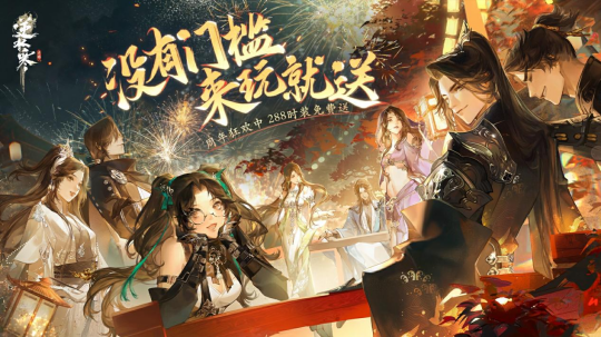 《逆水寒》手游2.0新赛年今日开启，百线瞬间爆满，霸占微博第一