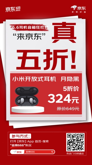 京东618耳机音箱狂欢日火热来袭 华为、小米等大牌耳机音箱真5折