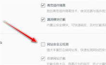 qq浏览器如何关闭禁止网页访问权限 qq浏览器关闭禁止网页访问权限教程