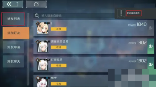 映月城与电子姬怎么加好友 映月城与电子姬如何添加好友