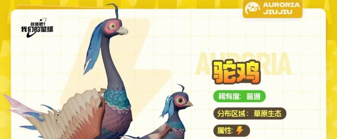 创造吧我们的星球草原坐骑怎么获得