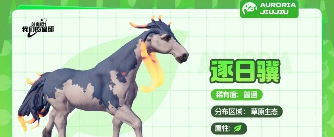 创造吧我们的星球草原坐骑怎么获得