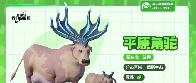 创造吧我们的星球草原坐骑怎么获得
