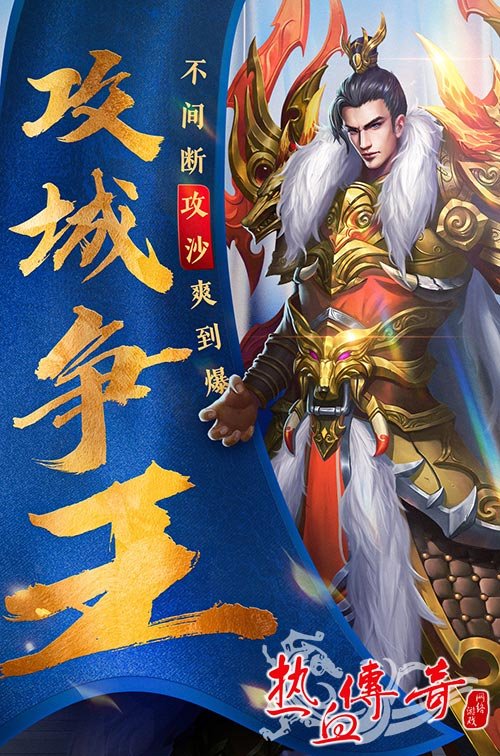 100万现金悬赏沙巴克，《热血传奇》“新百区”今日开服！