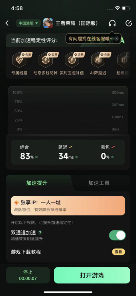 王者荣耀国际服显示当前区域不可用问题解决教程