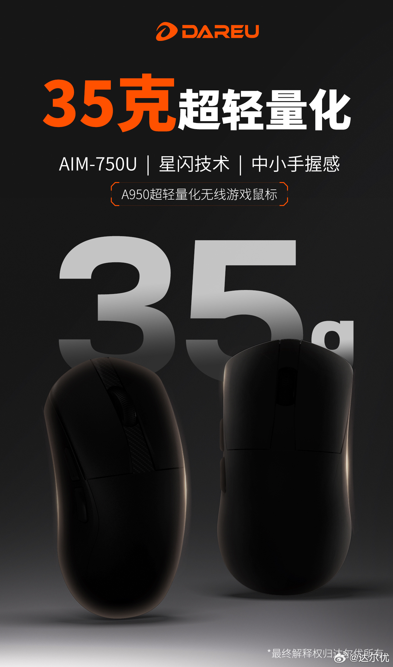 达尔优发布 A950 新品鼠标预告：星闪技术、35g 轻量化设计