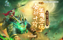 《问道》与《紫禁城》合作打造全新坐骑，尽显华夏魅力！