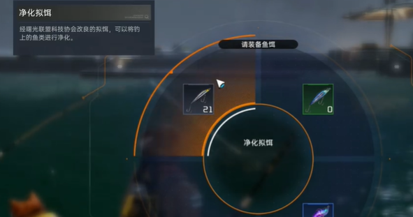《星球重启》钓鱼震动关闭方法