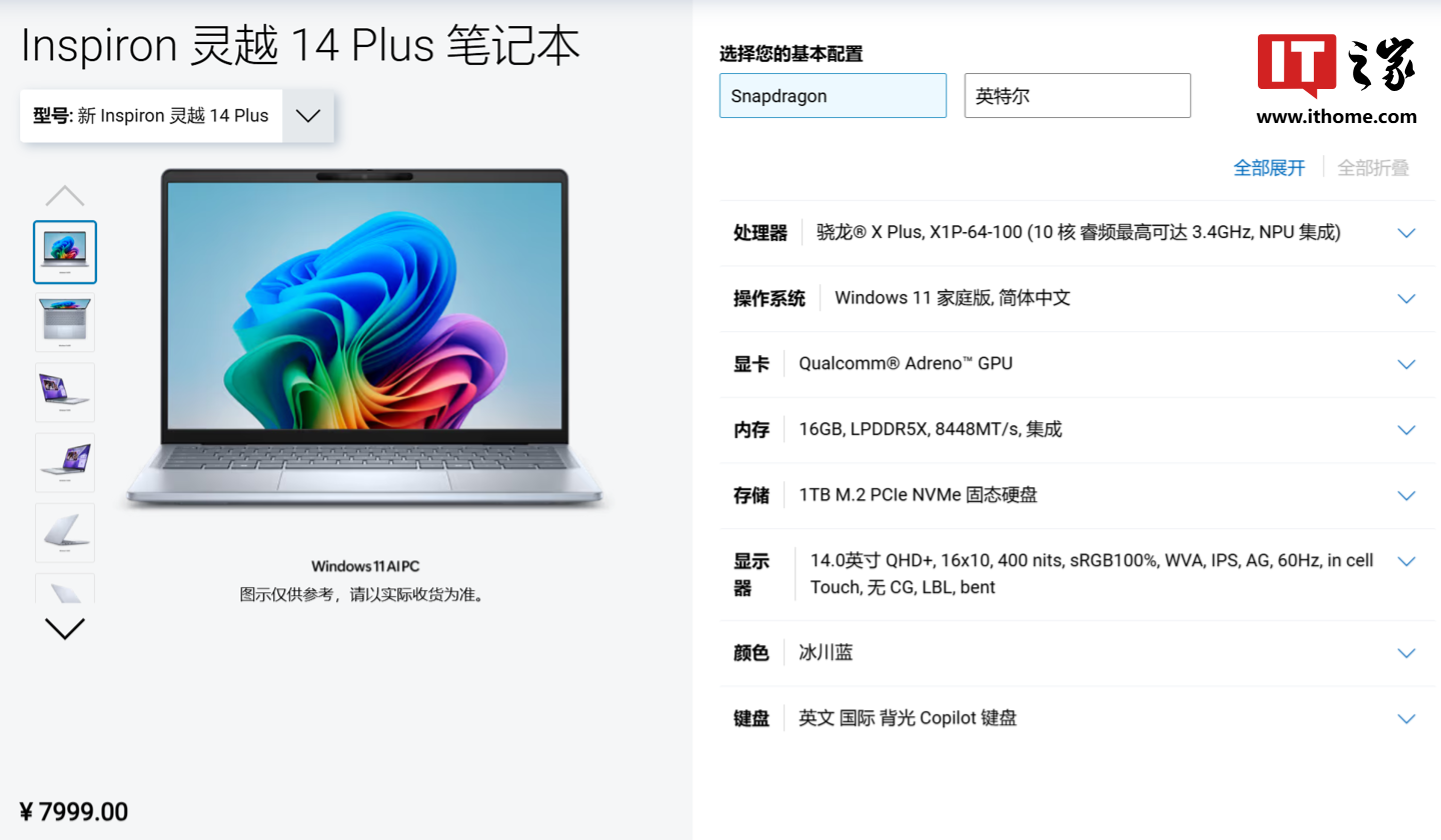 7999元、Snapdragon X Plus、Dell Inspiron 14 Plus 7441ノートブックの中国語版が公式ウェブサイトで発売