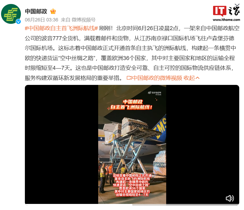 中国邮政首条洲际航线开通,将搭建辐射欧洲、大洋洲、北美洲自主国际航空网络