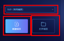 蜜蜂剪輯如何調(diào)整視頻尺寸