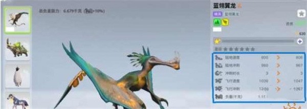 创造吧我们的星球坐骑蓝翎翼龙位置在哪 创造吧我们的星球坐骑蓝翎翼龙位置一览