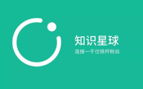 知识星球怎么人工客服 知识星球联系人工客服方法介绍