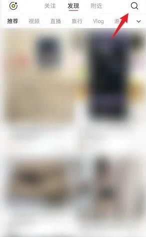 小红书在哪里加好友 小红书加好友方法