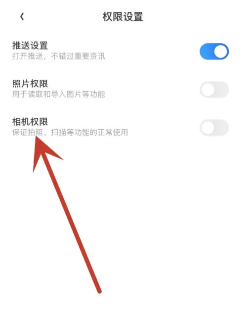 夸克扫描王权限设置在哪里 夸克扫描王设置权限方法一览