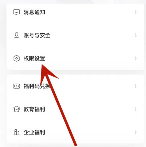 夸克扫描王权限设置在哪里 夸克扫描王设置权限方法一览