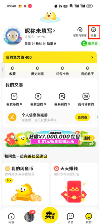 闲鱼动态怎么隐藏 闲鱼动态隐藏方法一览