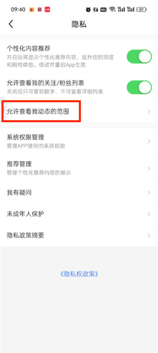 闲鱼动态怎么隐藏 闲鱼动态隐藏方法一览