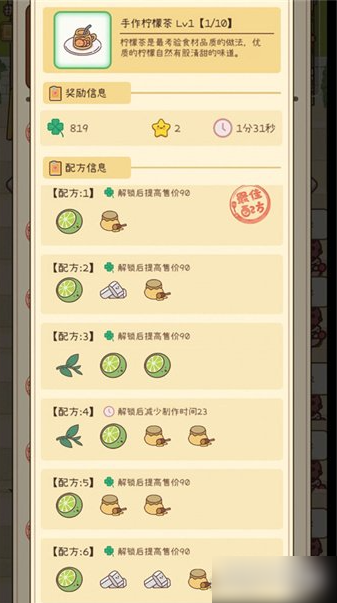 元气动森颜悦茶手作柠檬茶调制方法指南  具体配方介绍一览