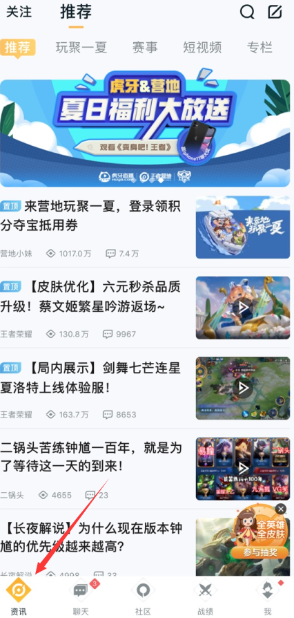 王者营地2020新版本专题页面位置介绍