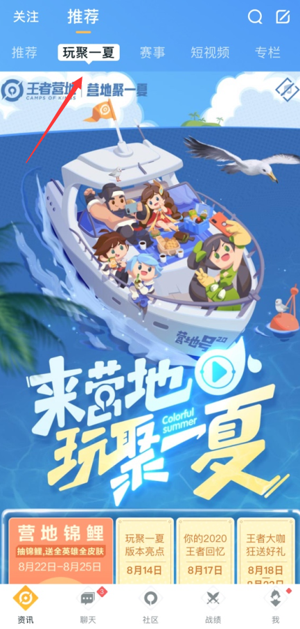 王者营地2020新版本专题页面位置介绍