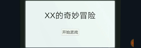 密室逃脱绝境系列11游乐园第十关通关攻略
