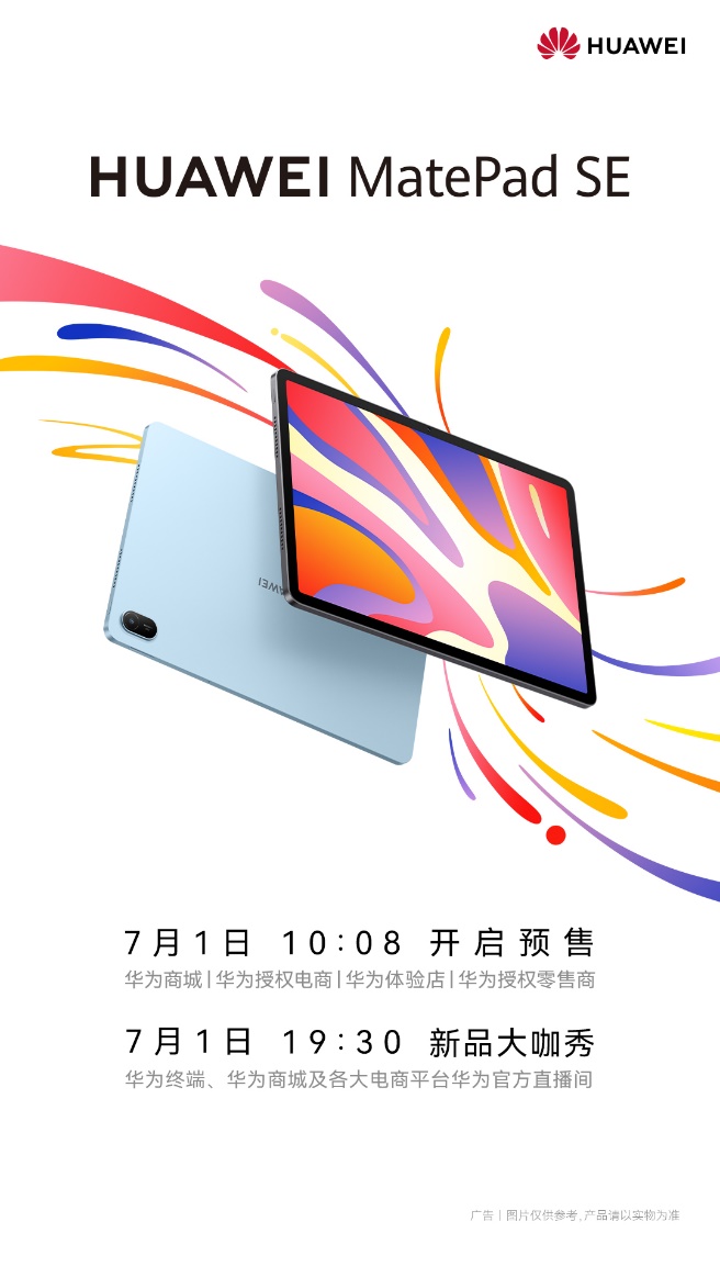 The fun-loving and fun-loving Hongmeng Tablet is here! Huawei MatePad SE new product released