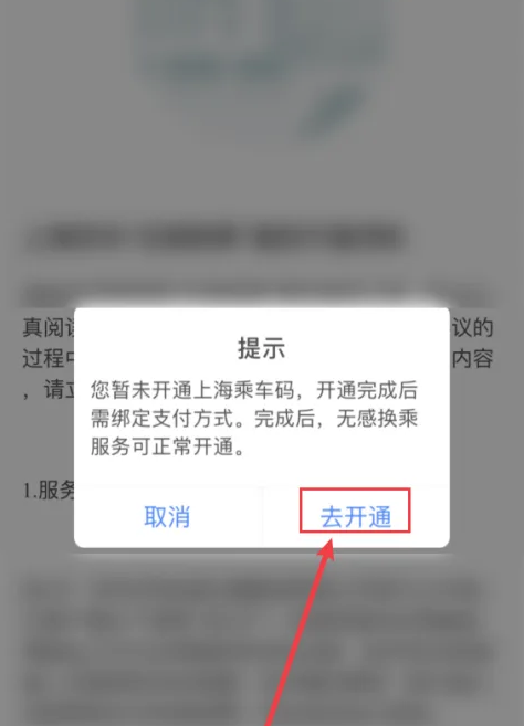 苏e行怎么设置无感换乘 苏e行设置无感换乘步骤一览