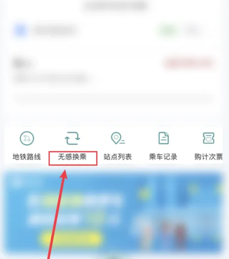 苏e行怎么设置无感换乘 苏e行设置无感换乘步骤一览