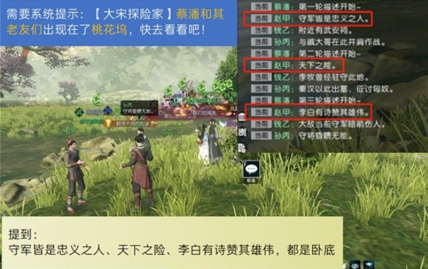 《逆水寒》桃花坞地图探索攻略