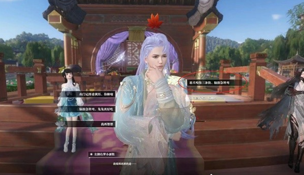 《逆水寒》枫语朝暮第三天任务攻略