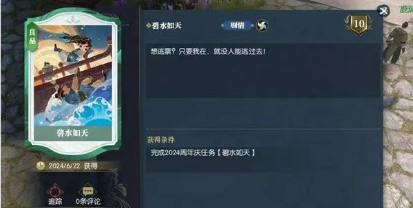 《逆水寒》枫语朝暮第三天任务攻略