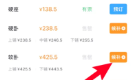 铁路12306怎么办理抢注 铁路12306预约抢票步骤一览