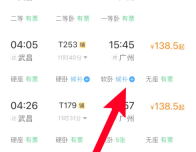 铁路12306怎么办理抢注 铁路12306预约抢票步骤一览