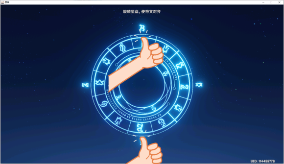 原神旋转星盘使符文对齐方法介绍